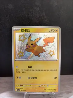 Pokemon TCG Pikachu SHINY -Chinese 2019 70 HP Holo Basic Card 07/06/09 - Image 1