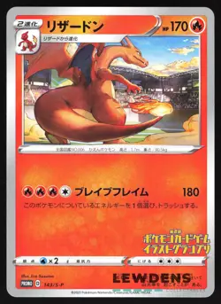 Charizard - 143/S-P - Illustration Promo Grand Prix - Japanese Pokemon Card - Image 1