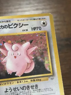 Erika's Clefable Holo No.036 Gym Heroes Vintage Holo Pokemon HP - Image 5