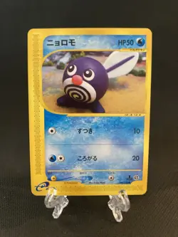 Poliwag 008/128 e Series Expedition Base Set 1st ED Pokemon Card Japanese 2001 - Image 1