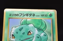 Erika's Bulbasaur Gym CoroCoro No.001 Base Set Pokemon Card Japanese 3pcs - Image 4