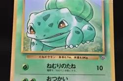 Erika's Bulbasaur Gym CoroCoro No.001 Base Set Pokemon Card Japanese 3pcs - Image 5