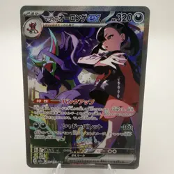 Pokemon Japanese TCG MEGA Dream ex Marnie's Grimmsnarl ex M2a-243/193 SAR NM - Image 1