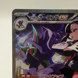Pokemon Japanese TCG MEGA Dream ex Marnie's Grimmsnarl ex M2a-243/193 SAR NM - Image 3