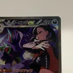 Pokemon Japanese TCG MEGA Dream ex Marnie's Grimmsnarl ex M2a-243/193 SAR NM - Image 4