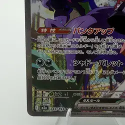Pokemon Japanese TCG MEGA Dream ex Marnie's Grimmsnarl ex M2a-243/193 SAR NM - Image 5