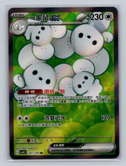 Maushold ex 147/129 Bonus Round Pokemon Chinese Near Mint - Image 1