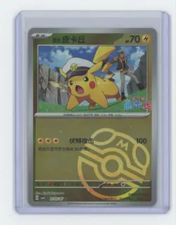 2026 Pokemon MasterBall Gem Pack Vol5 Chinese Captain Pikachu #0105/07 - Image 1