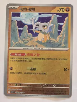 Pokemon TCG Cubone Chinese CBB3C Lot 2 - 040/07 0401/07 Reverse Holo - Image 2