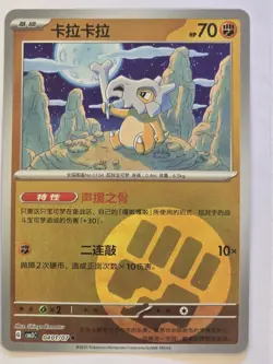 Pokemon TCG Cubone Chinese CBB3C Lot 2 - 040/07 0401/07 Reverse Holo - Image 4