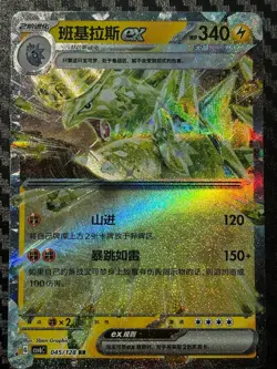Tyranitar ex Holo/Double Rare 045/128 Arcane Truth Pokemon Chinese Near Mint - Image 1