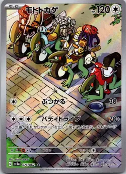 Cyclizar 074/062 Art Rare Raging Surf Pokemon Japanese Near Mint - Image 1
