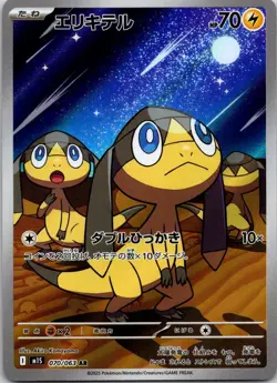 Helioptile 070/063 Art Rare Mega Symphonia Pokemon Japanese Near Mint - Image 1