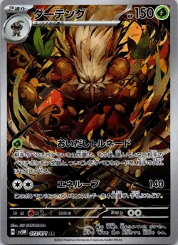 Shiftry 072/071 Art Rare Cyber Judge Pokemon Japanese Near Mint - Image 1