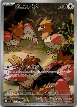 Spearow 074/063 Art Rare Mega Brave Pokemon Japanese Near Mint - Image 1