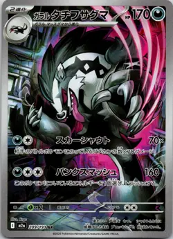 Galarian Obstagoon 209/193 Art Rare MEGA Dream ex Pokemon Japanese Near Mint - Image 1