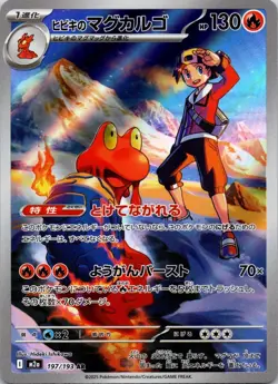 Ethan's Magcargo 197/193 Art Rare MEGA Dream ex Pokemon Japanese Near Mint - Image 1