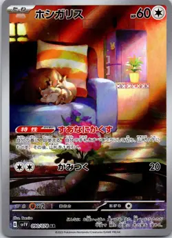Skwovet 090/078 Art Rare Violet ex Pokemon Japanese Near Mint - Image 1