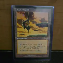 Serra's Sanctum Japanese Magic The Gathering MTG card Used - Image 1
