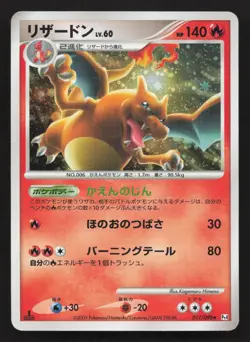 Charizard 017/090 Advent of Arceus MP Japanese Pokemon Card TCG - Image 1