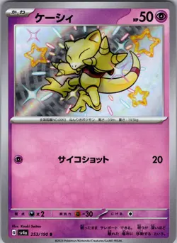 Pokemon Japanese - Baby Shinies Choose Your Card - US Seller - Image 2
