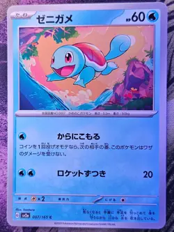 Squirtle 007/165 Common SV2a: Pokemon Card 151 Pokemon Japanese Near Mint - Image 1
