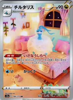 Pokemon Japanese - Art Rare Choose Your Card - US Seller - Image 2