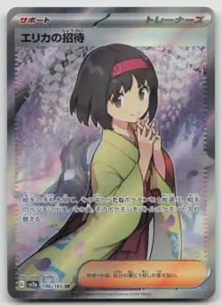 Erika's Invitation 196/165 SV2a: Pokemon Card 151 Pokemon Japanese Holo NM - Image 1