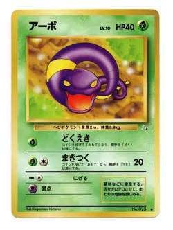 EKANS - Japanese Fossil Set - No. 023 - Common - Pokemon Card - NM - Image 1