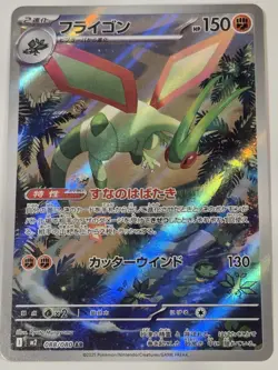 Flygon AR 088/080 Inferno X M2 2025 Japanese Pokemon Card Full Art Illustration - Image 1