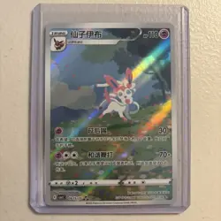 Pokemon TCG S-Chinese Card Eevee Gem Pack 2 CBB2C-0915/15 Exclusive Sylveon - Image 1