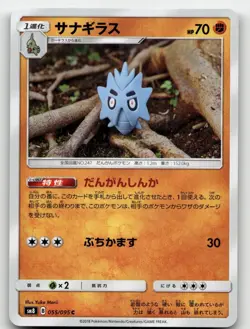 PUPITAR 055/095 COMMON SUPER BURST IMPACT POKEMON JAPANESE NEAR MINT - Image 1