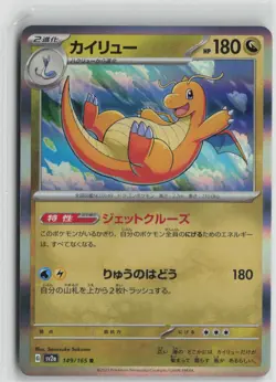 Dragonite 149/165 Rare 151 Pokemon Japanese Holo Near Mint - Image 1
