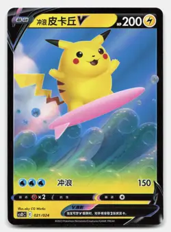 Surfing Pikachu-V 021/024 Pokemon Ball Gift Box: Legendary Pikachu Chinese NM - Image 1