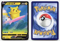 Surfing Pikachu-V 021/024 Pokemon Ball Gift Box: Legendary Pikachu Chinese NM - Image 3