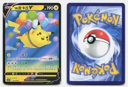 Flying Pikachu-V 023/024 Pokemon Ball Gift Box: Legendary Pikachu Chinese NM - Image 3
