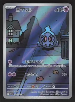 Duskull 068/064 Pokemon TCG SV6a: Night Wanderer NM - Image 1
