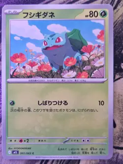 Bulbasaur 001/063 Common Mega Brave Pokemon Japanese Near Mint - Image 1