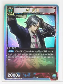 Lee Chaolan (R) TKN-1-029 - TEKKEN7 Union Arena Trading Holo Card - Image 1
