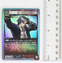 Lee Chaolan (R) TKN-1-029 - TEKKEN7 Union Arena Trading Holo Card - Image 2