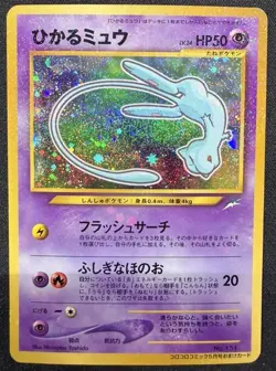 🌀Shining Mew Corocoro Promotional Cards Holo Swirl (Japanese) Pokemon TCG - Image 1