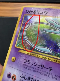 🌀Shining Mew Corocoro Promotional Cards Holo Swirl (Japanese) Pokemon TCG - Image 5