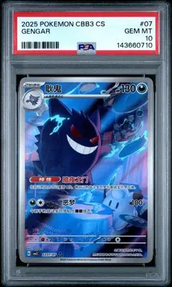 2025 POKEMON SIMPLIFIED CHINESE CBB3 C 0307/07 GENGAR PSA 10 - Image 1
