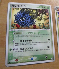 POKEMON JAPANESE CARD RARE CARTE Tangela 006/086 1ST 1 ED JAPAN 2005 ** - Image 1