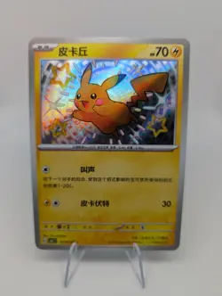 SHINY PIKACHU CBB1C 0706/09 SIMPLIFIED CHINESE POKEMON GEM PACK NM - Image 1