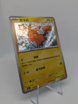 SHINY PIKACHU CBB1C 0706/09 SIMPLIFIED CHINESE POKEMON GEM PACK NM - Image 2