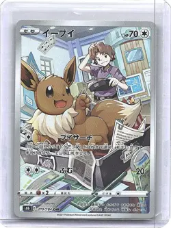 Pokemon TCG Eevee 210/184 CHR VMAX Climax Japanese - Image 1