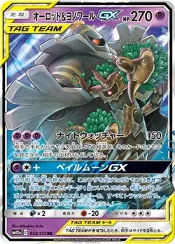 Pokemon Card Games PK-SM12A-053 Aurot & Yonoire GX RR - Image 1