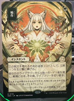 Crop Rotation (JP Alternate Art) Secrets of Strixhaven: Mystical Archive 116 NM - Image 1