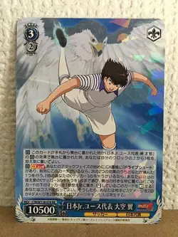 Tsubasa Ozora CTB/W118-078 RR Weiss Schwarz Card Captain Tsubasa - Image 1